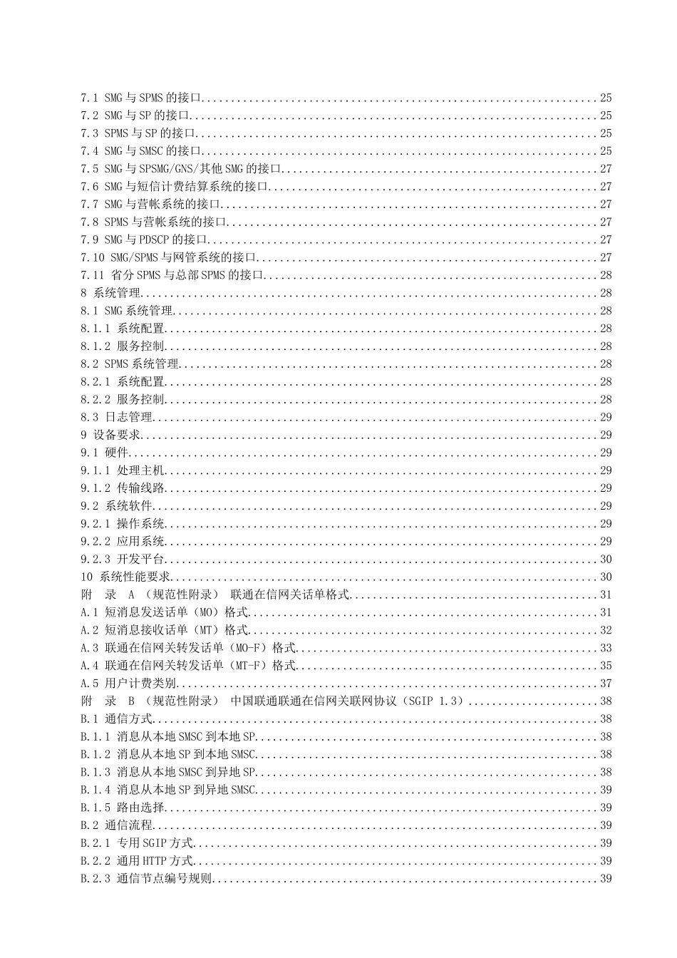 第三分册联通在信网关设备规范v20_第3页