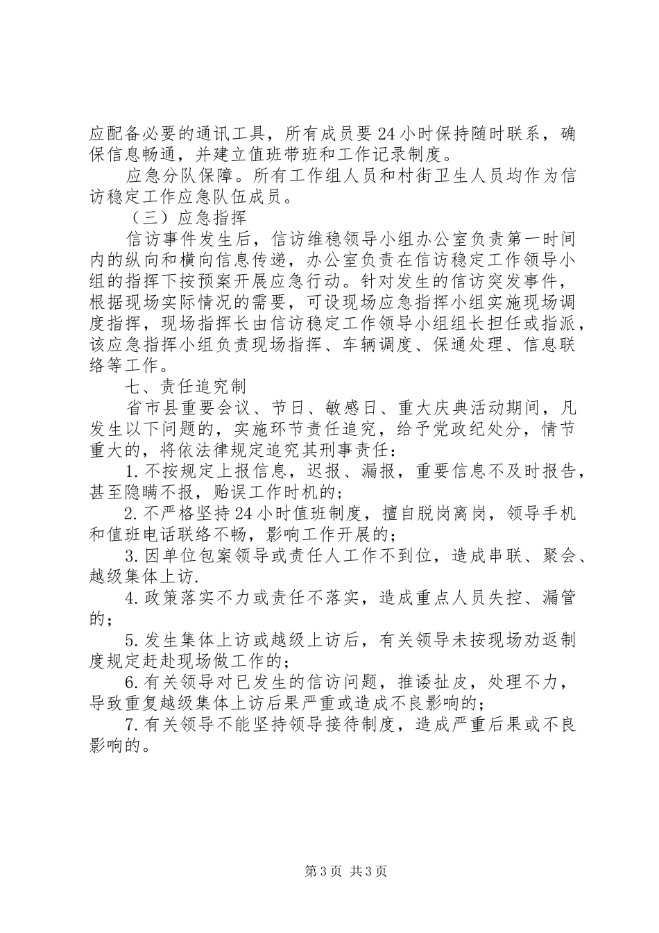 信访稳定工作应急处置预案_第3页