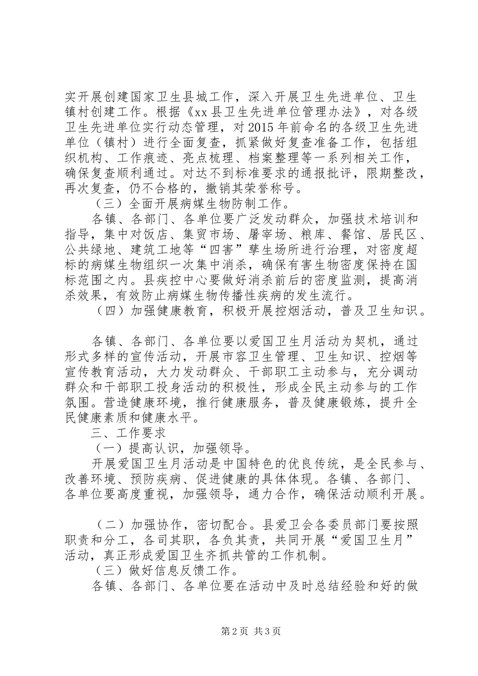 XX年第28个爱国卫生月活动方案范文_第2页