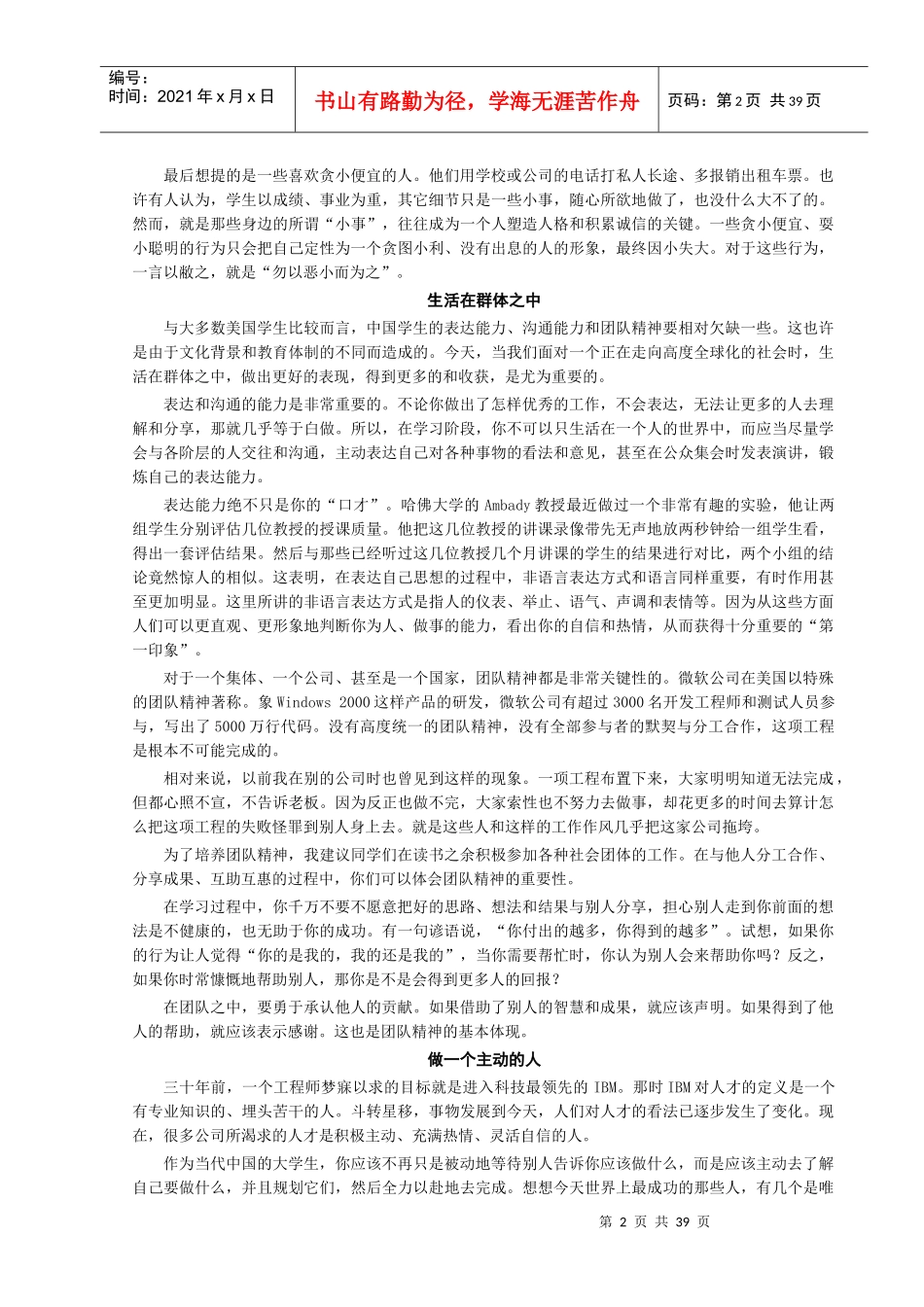 李开复给中国学生的一封信从诚信谈起_第2页