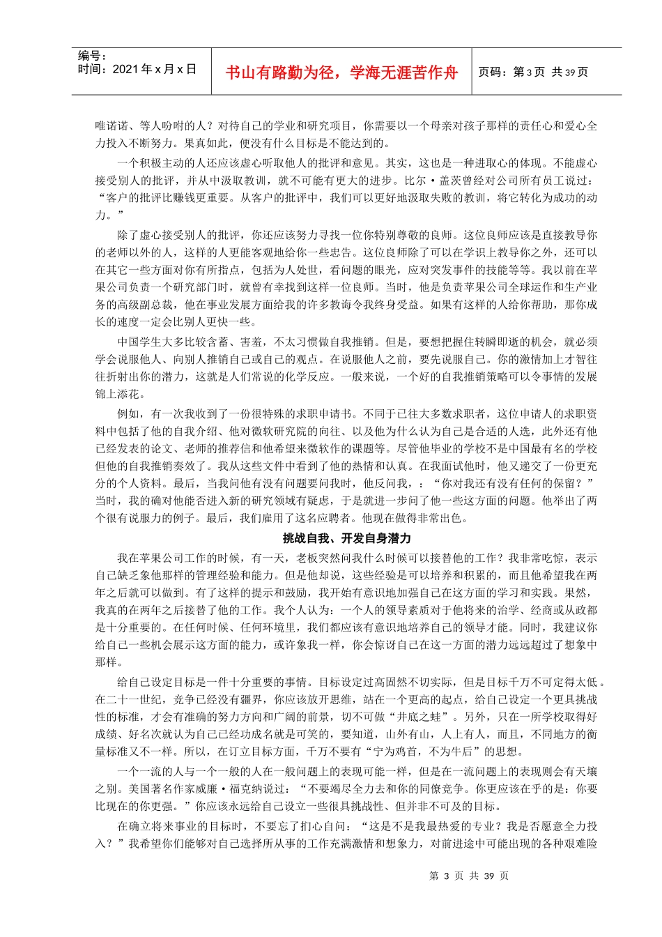 李开复给中国学生的一封信从诚信谈起_第3页