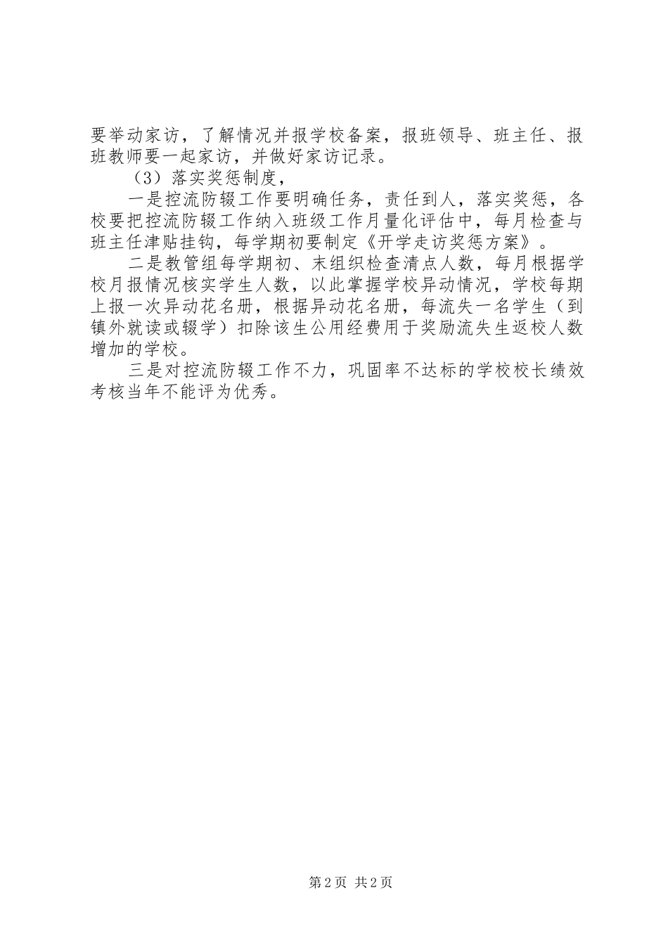 镇中小学控流防辍工作实施方案_第2页