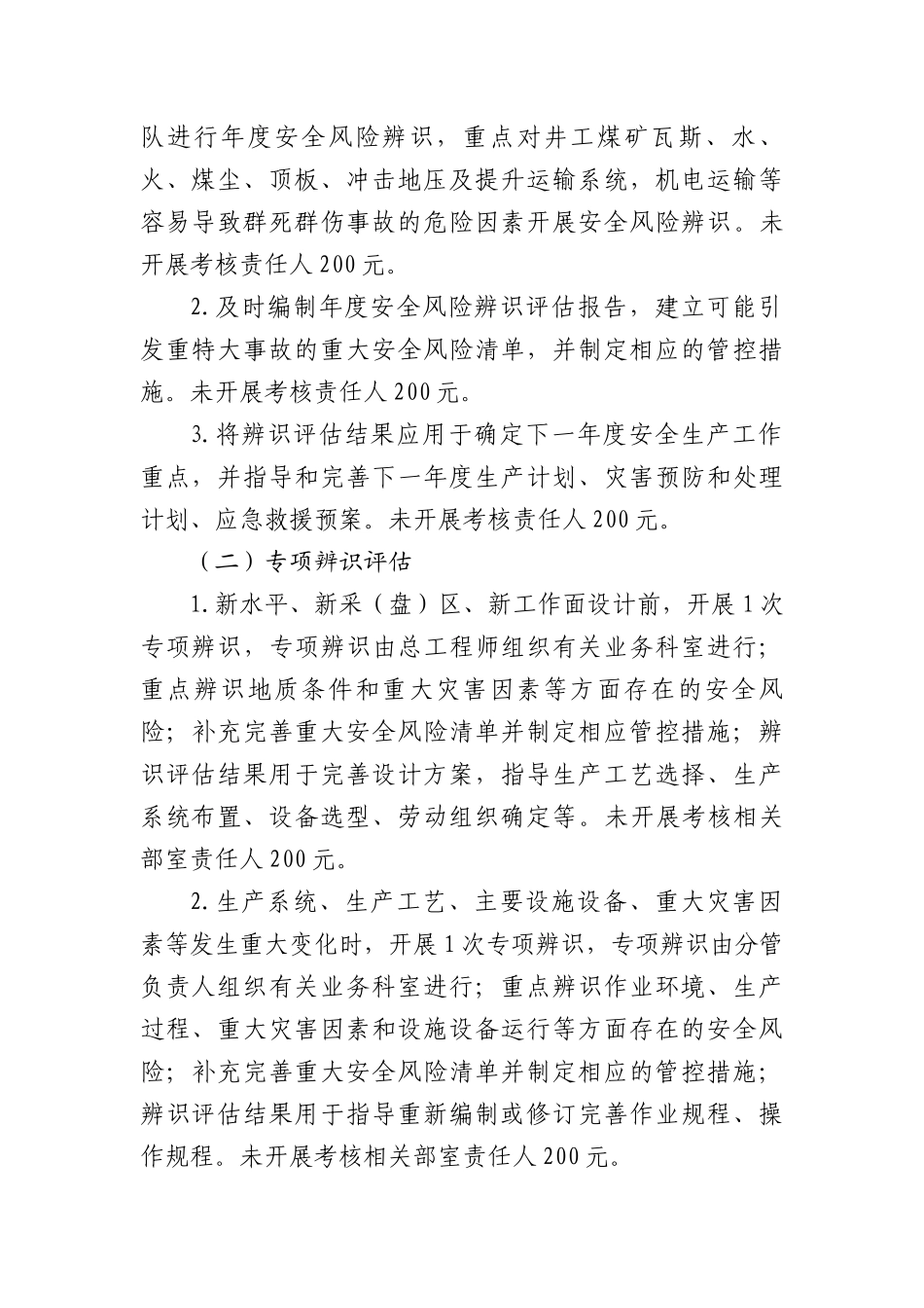 高头窑煤矿安全生产标准化考核细则_第3页