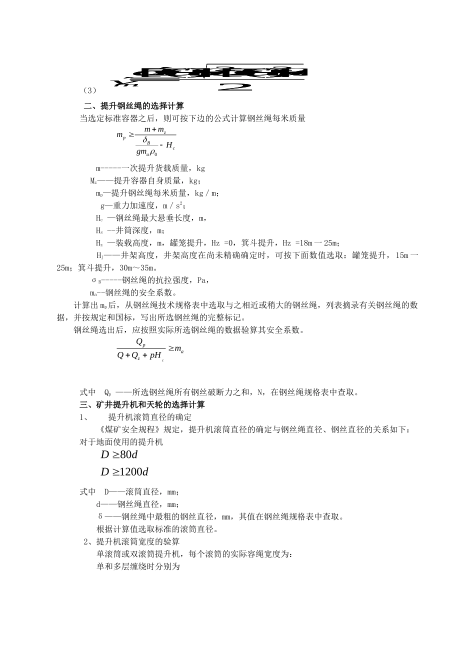 第六章主立井单绳缠绕式提升设备的选型计算_第2页