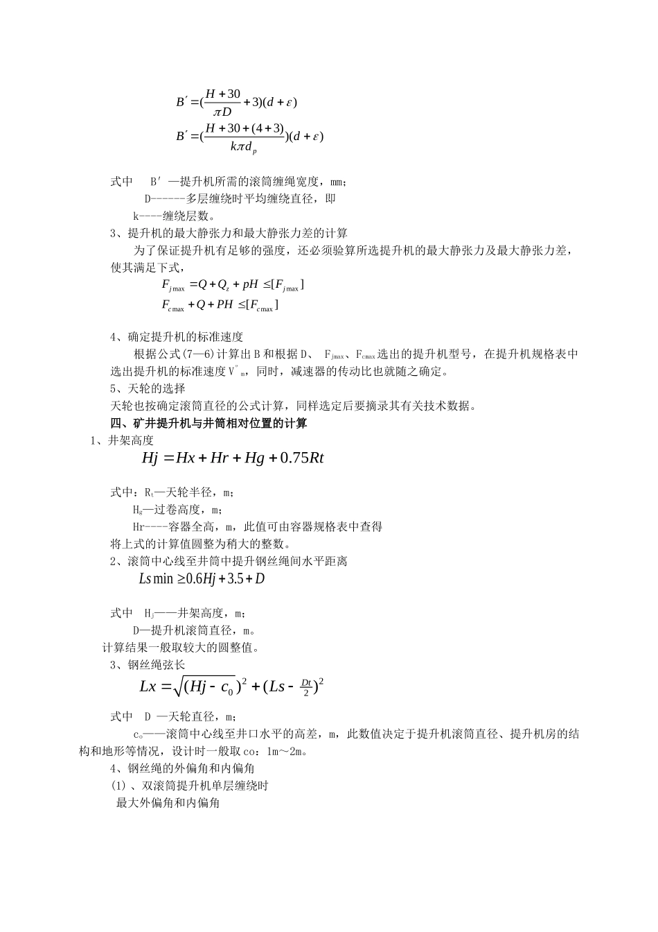 第六章主立井单绳缠绕式提升设备的选型计算_第3页