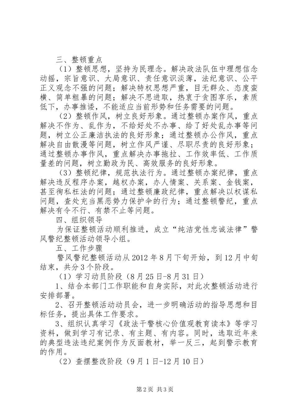 司法所警风警纪整顿实施方案_第2页