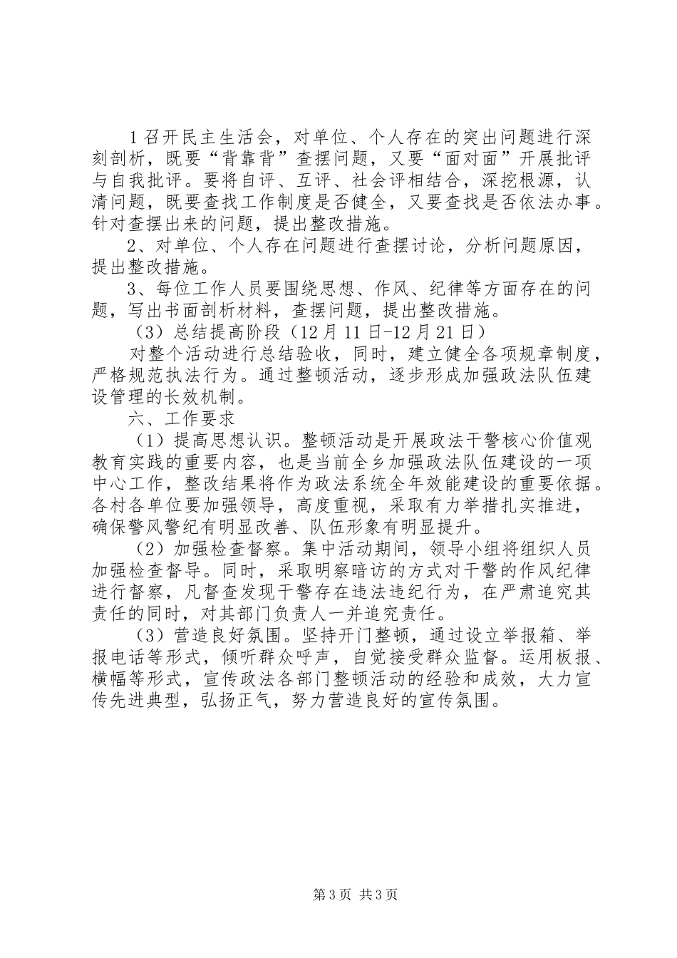 司法所警风警纪整顿实施方案_第3页