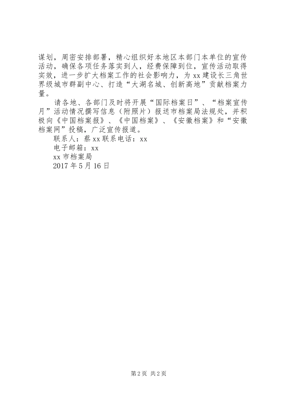 档案局XX年“国际档案日”和“档案宣传月”宣传活动实施方案_第2页