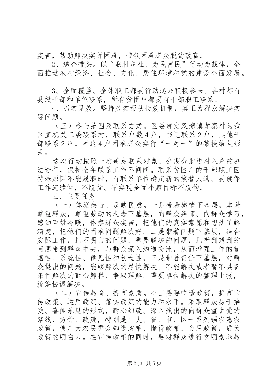 机关工委联村联户工作实施方案_第2页