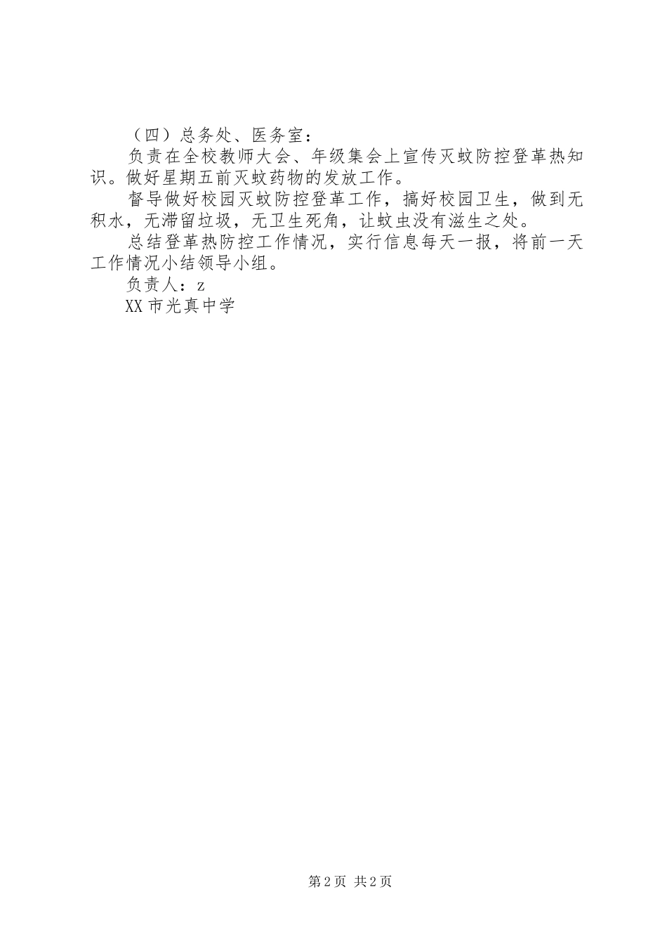 光真中学登革热防控宣传工作实施方案_第2页