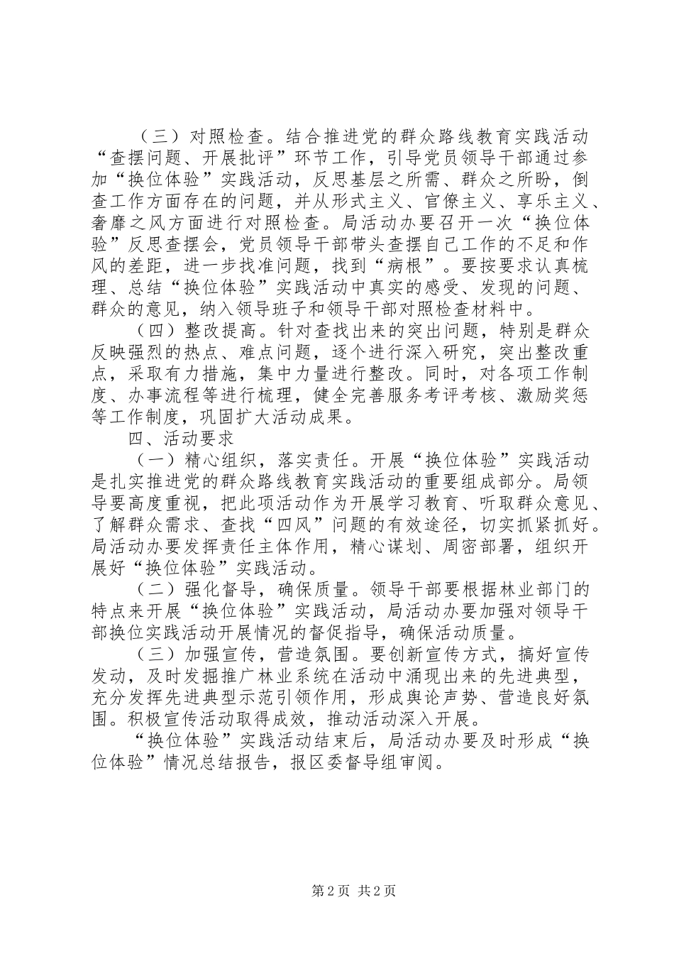 XX年领导干部换位体验活动实施方案_第2页