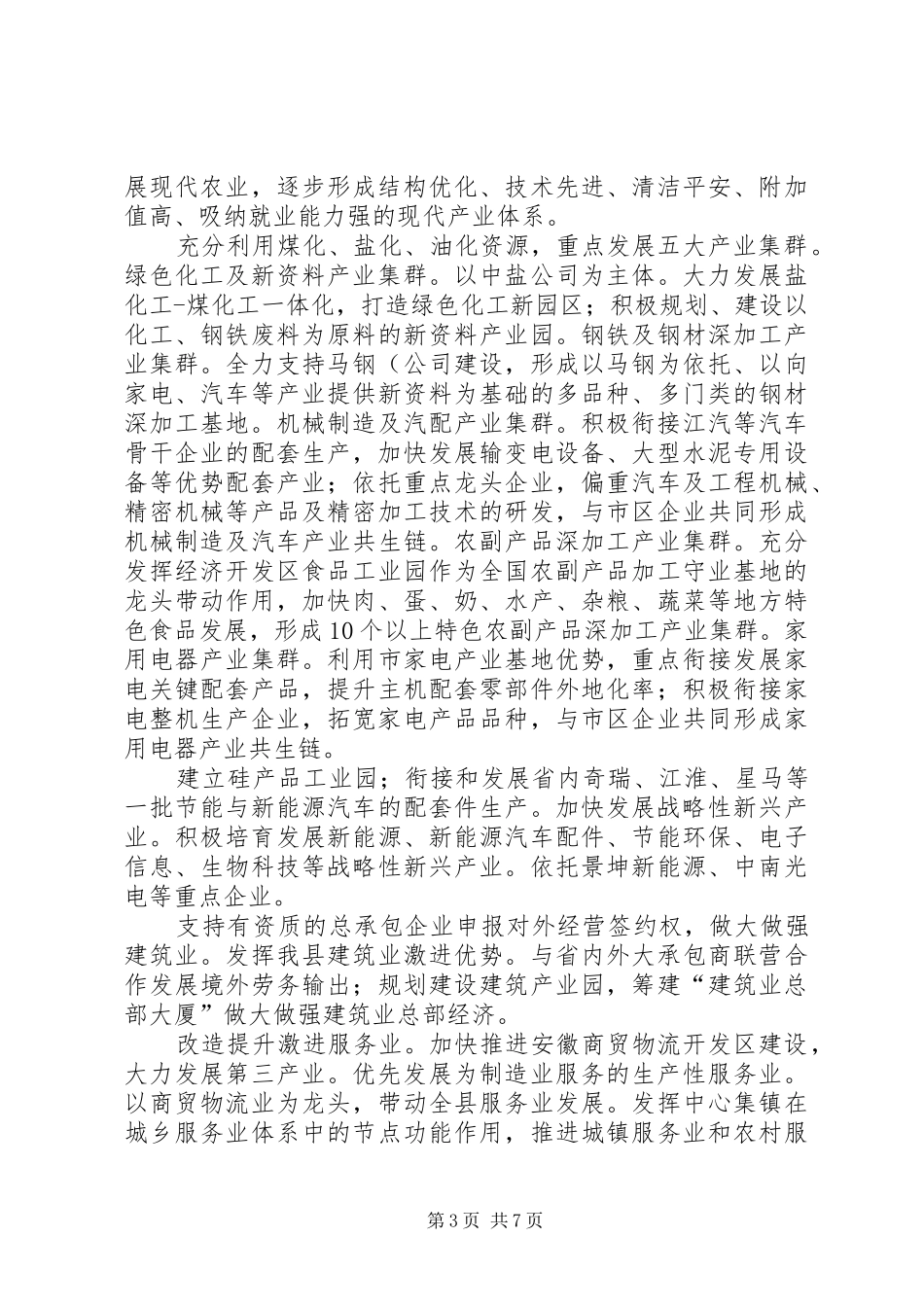 进步规范承接产业转移实施方案_第3页