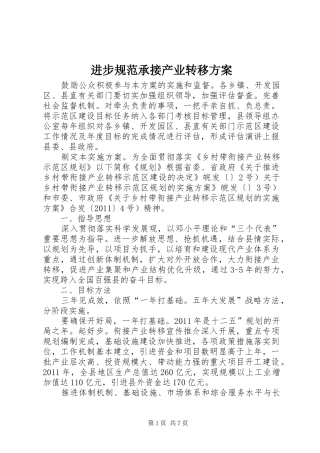 进步规范承接产业转移实施方案