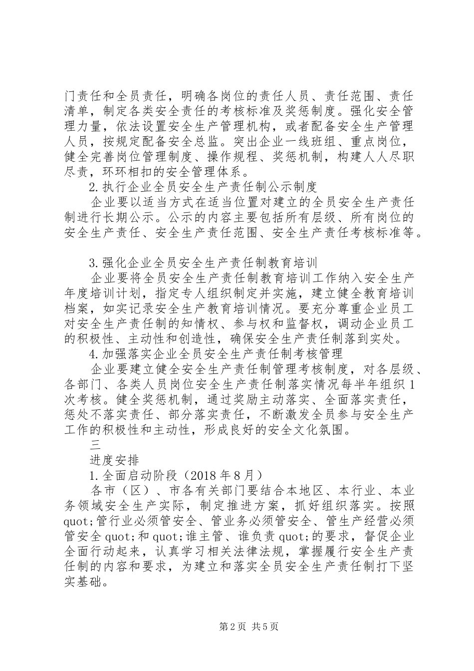 关于落实企业全员安全生产责任制方案_第2页