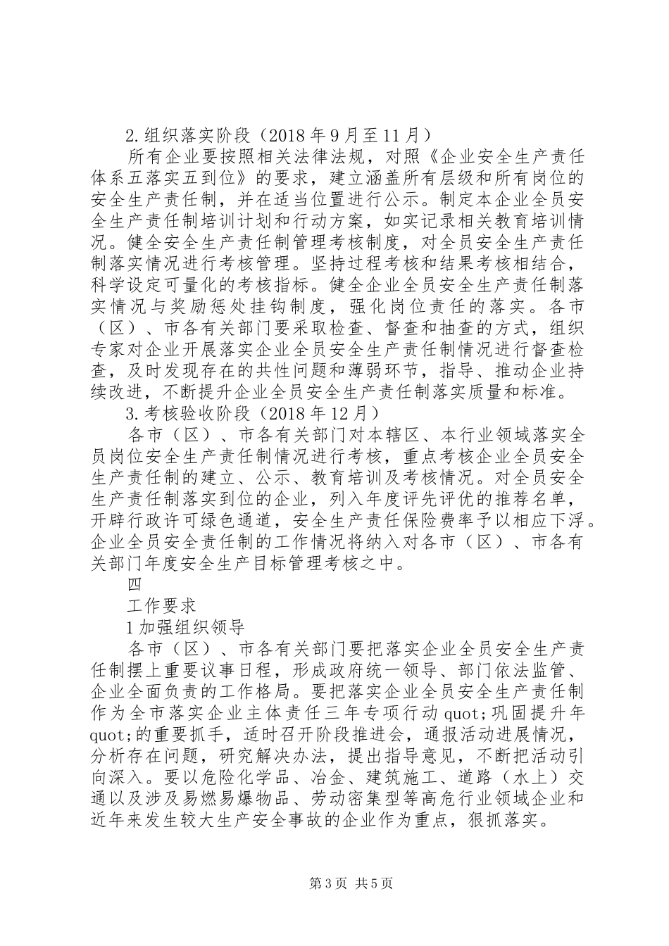 关于落实企业全员安全生产责任制方案_第3页
