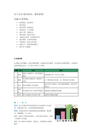5S相关知识,供参阅