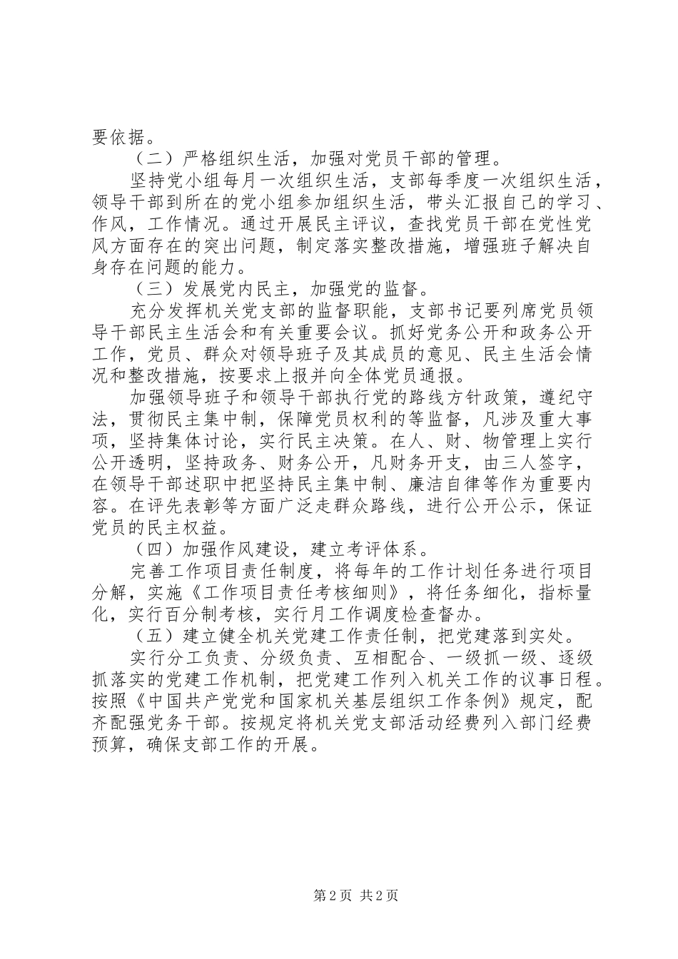 加强和改进机关党建工作方案_第2页