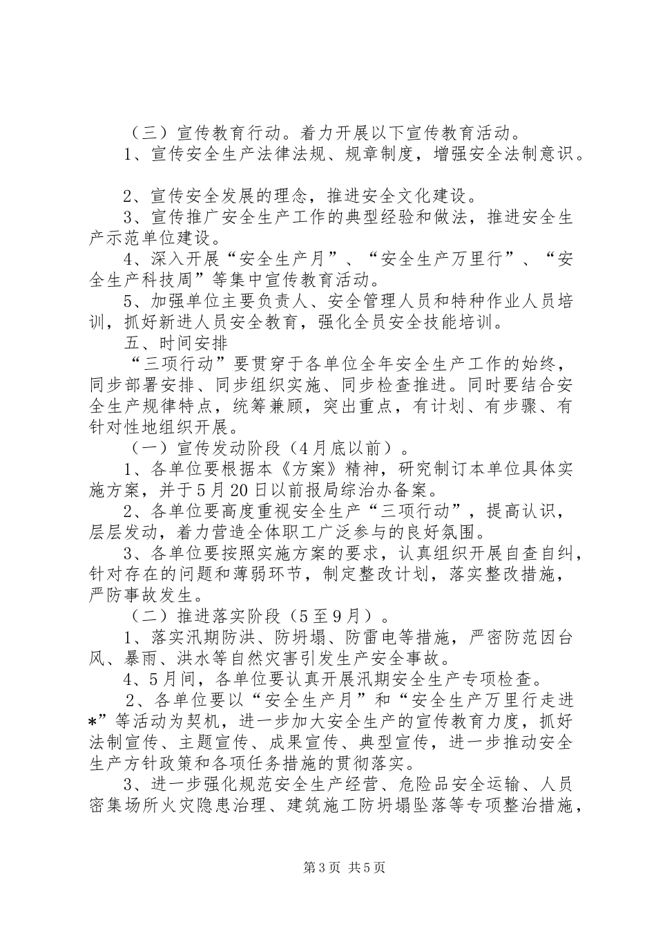 卫生局安全生产执法实施方案_第3页