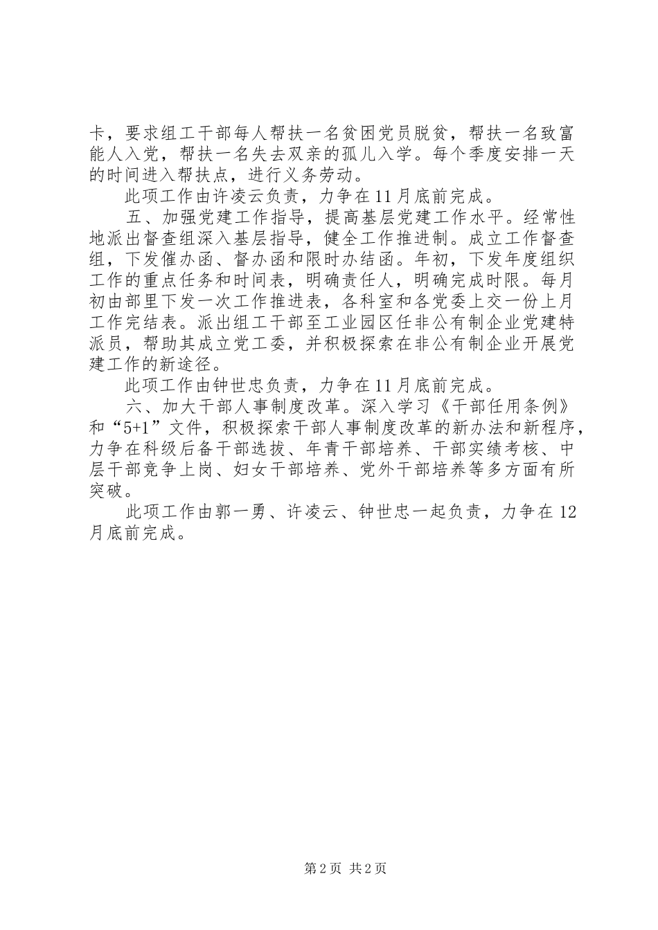 县委组织活动整改实施方案_第2页