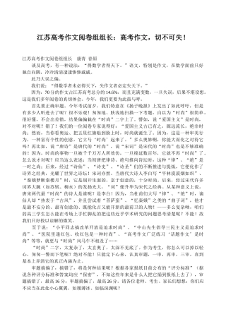 江苏高考作文阅卷组组长_高考作