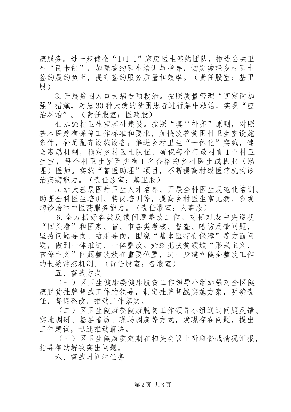 卫健委脱贫攻坚挂牌督战方案_第2页