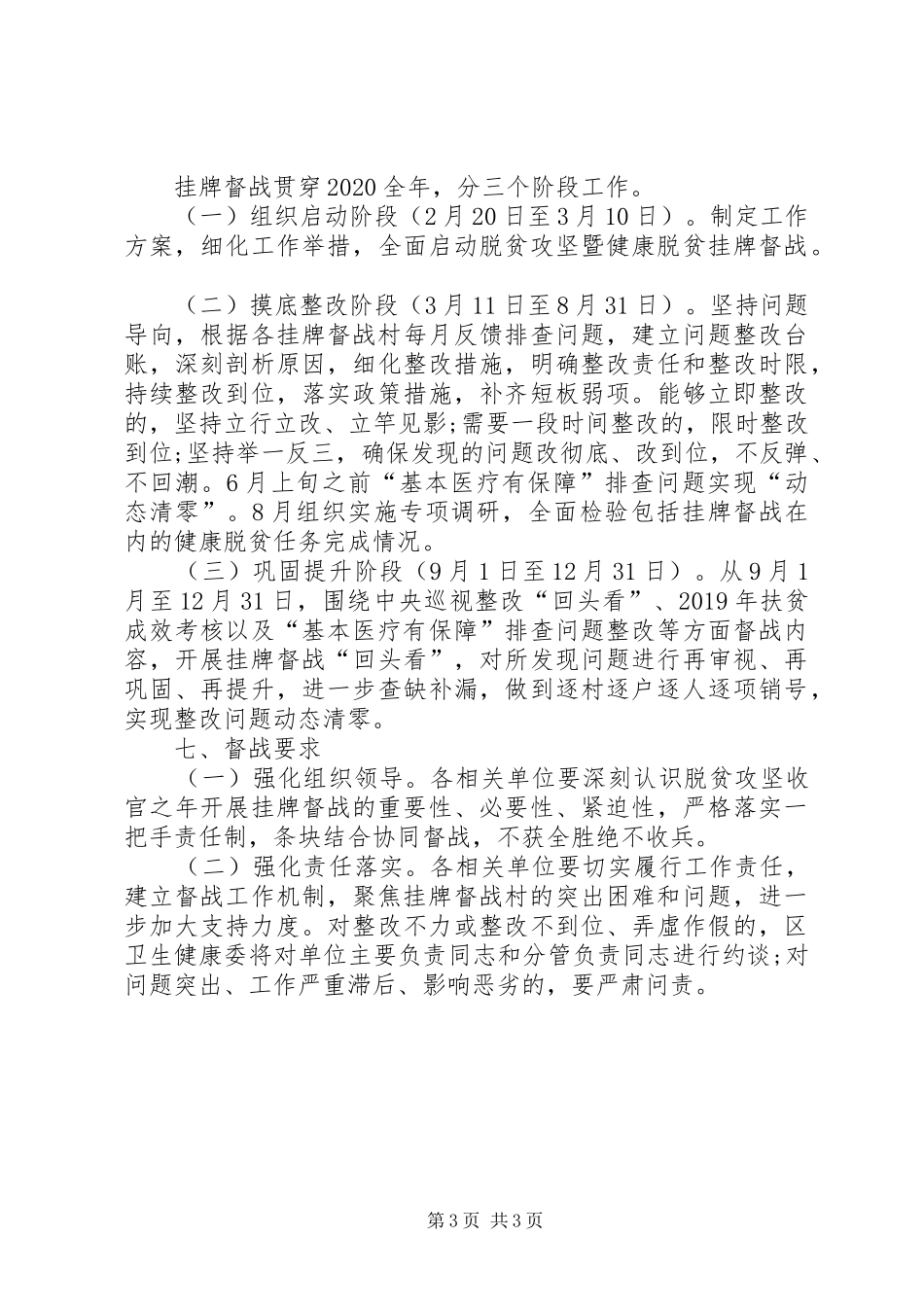 卫健委脱贫攻坚挂牌督战方案_第3页