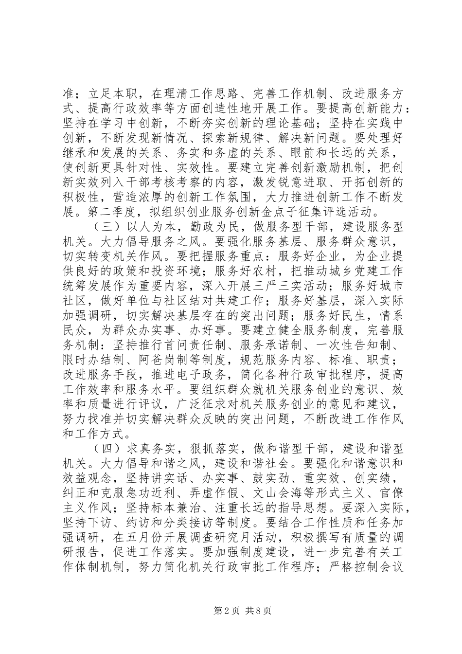 五型机关创建实施方案_第2页