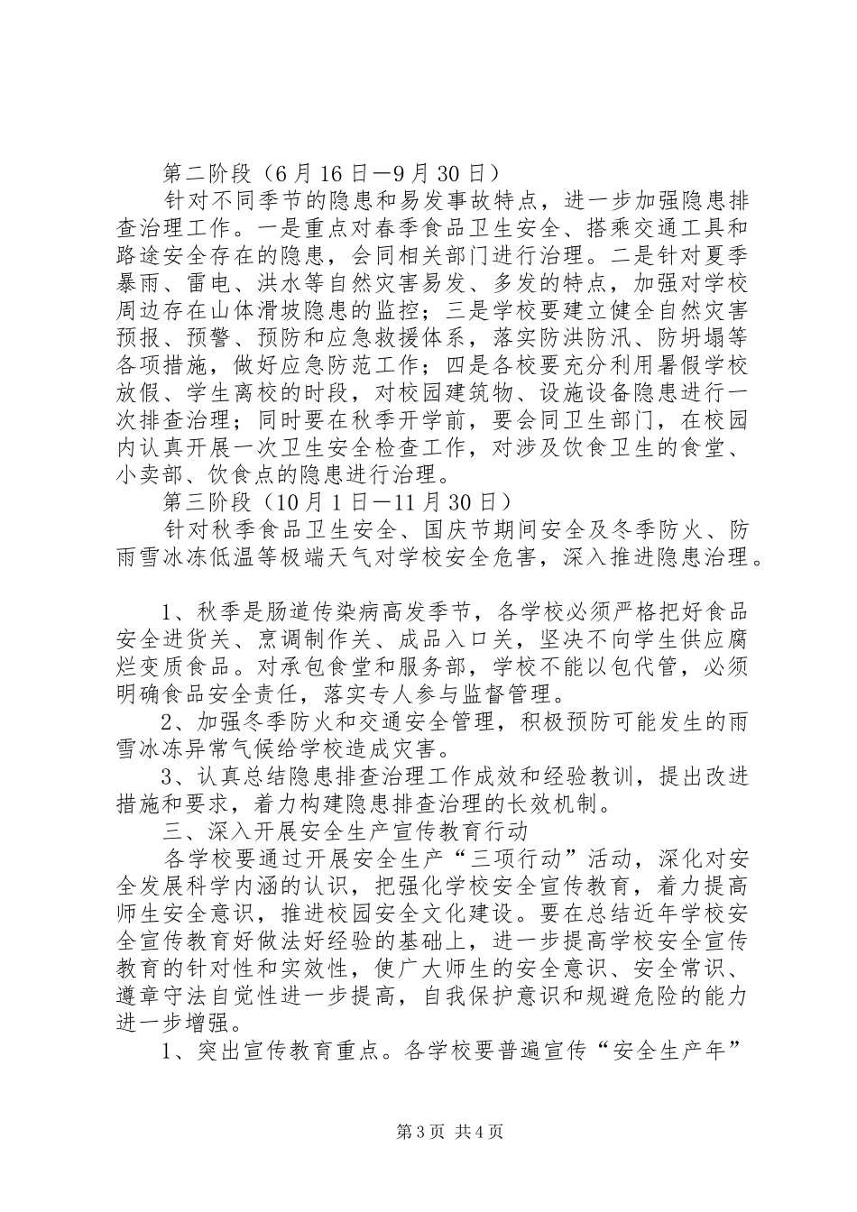 教育局三项行动方案_第3页