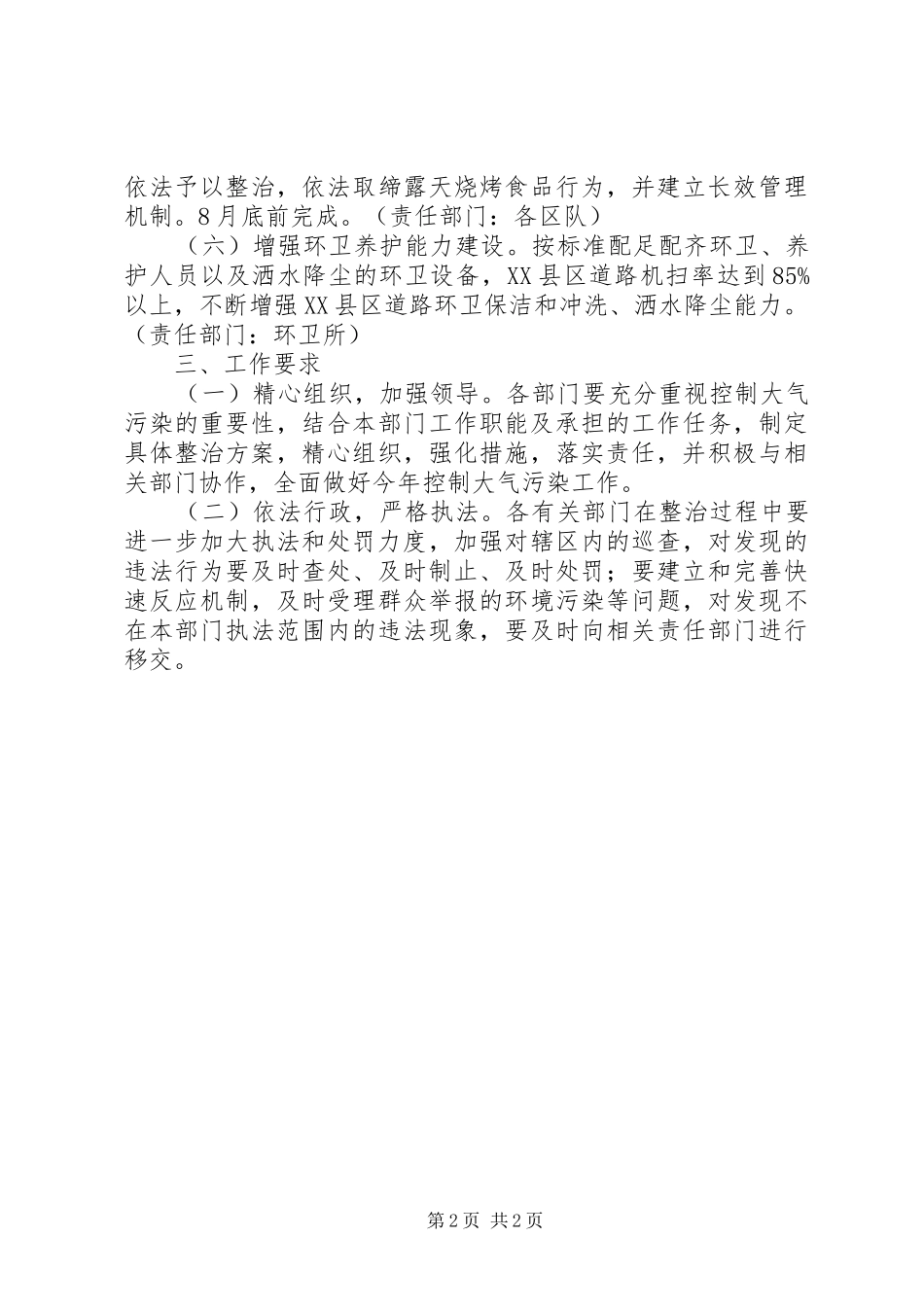 城管局XX年大气污染防治工作实施方案_第2页
