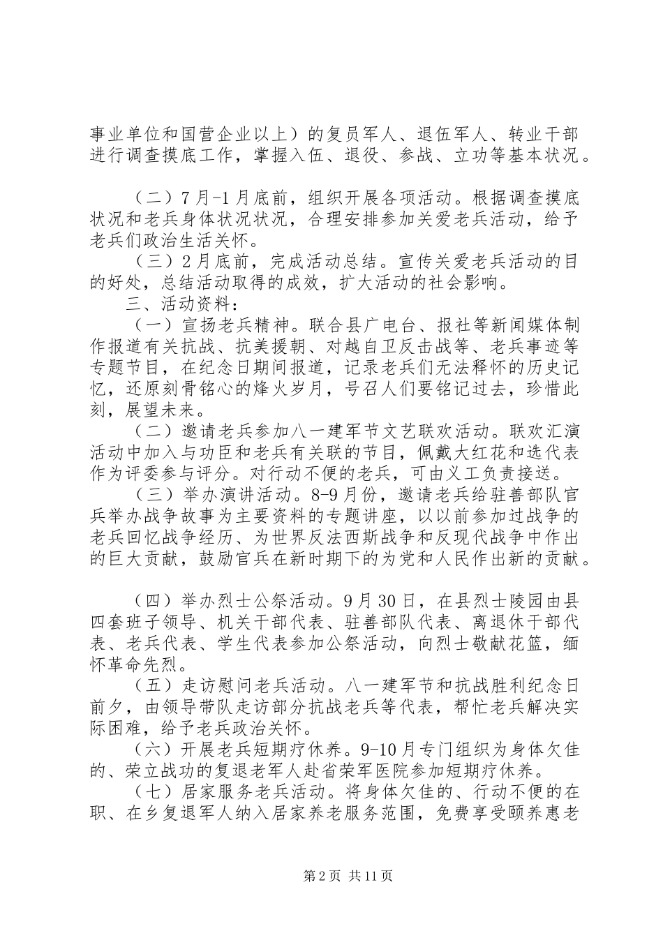 XX年八一建军节活动实施方案精选多篇_第2页