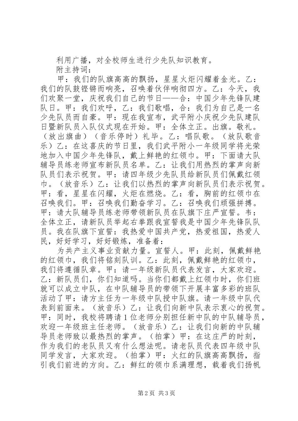 建队日活动实施方案_第2页