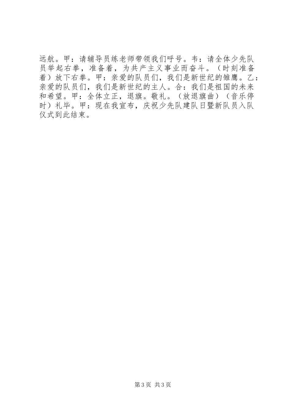 建队日活动实施方案_第3页