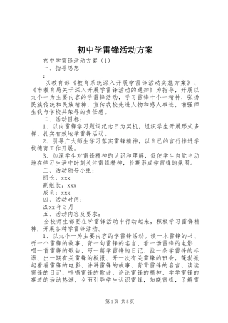初中学雷锋活动实施方案