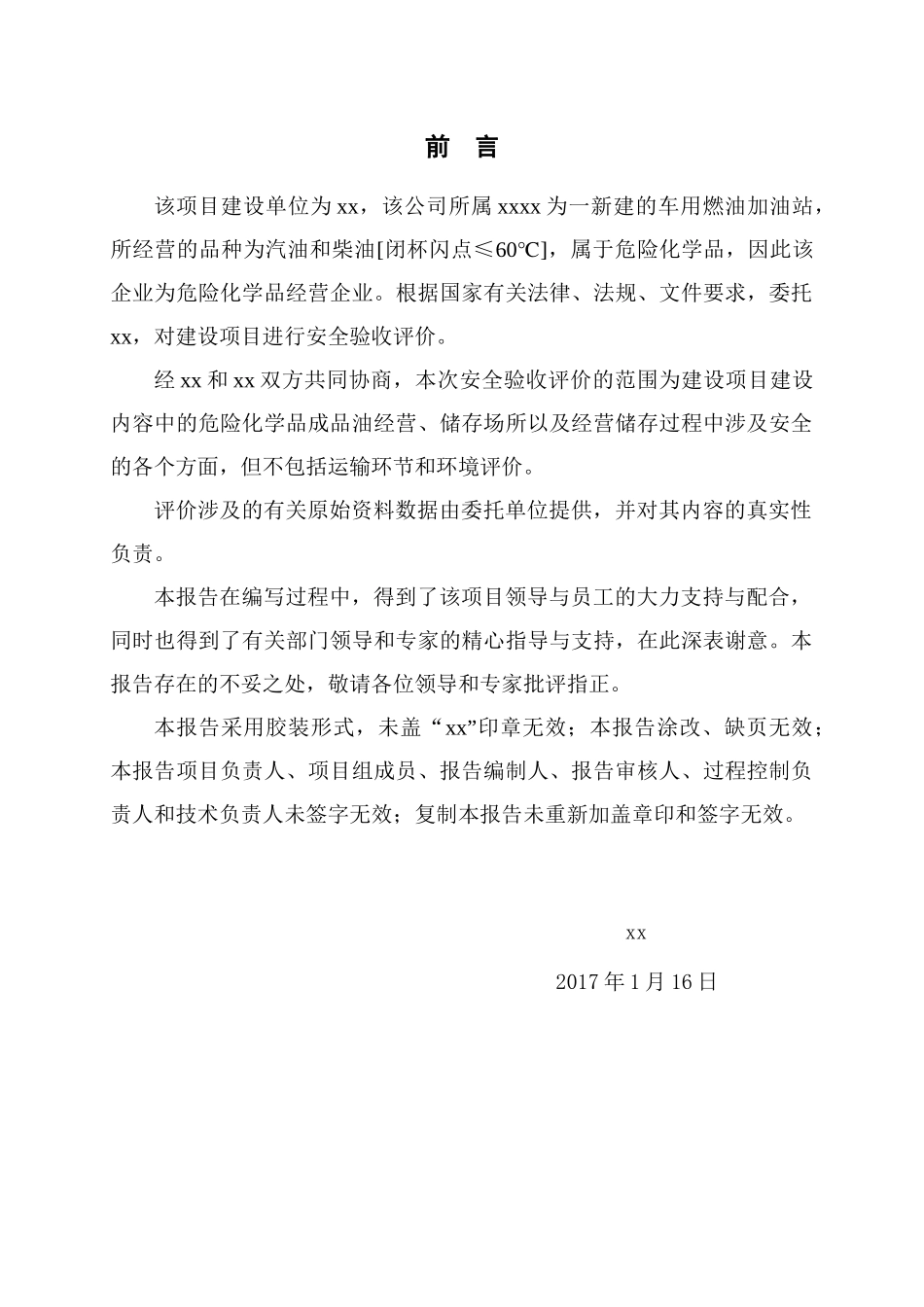 加油站安全验收评价报告_第3页