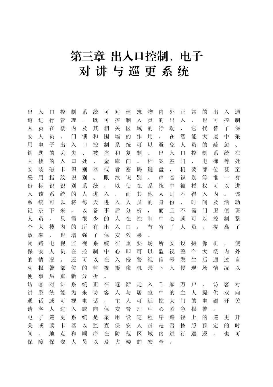 安全防范资料第3章_第1页