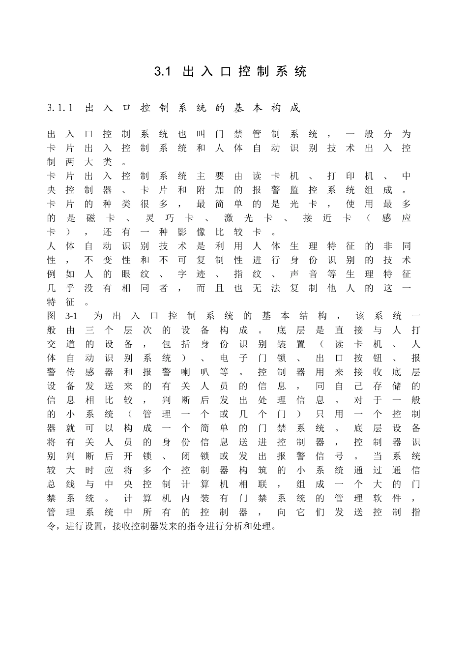 安全防范资料第3章_第2页