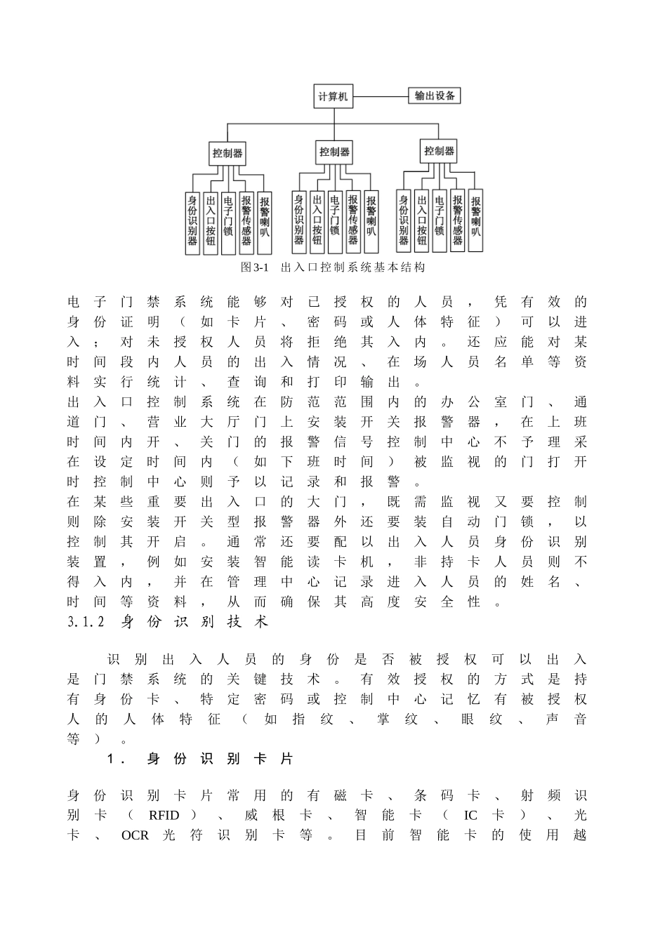 安全防范资料第3章_第3页