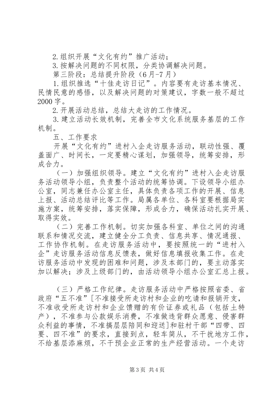 文广局入企走访方案_第3页