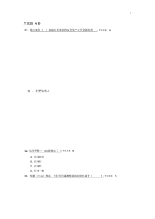 2017年度水利质检员考试题A卷