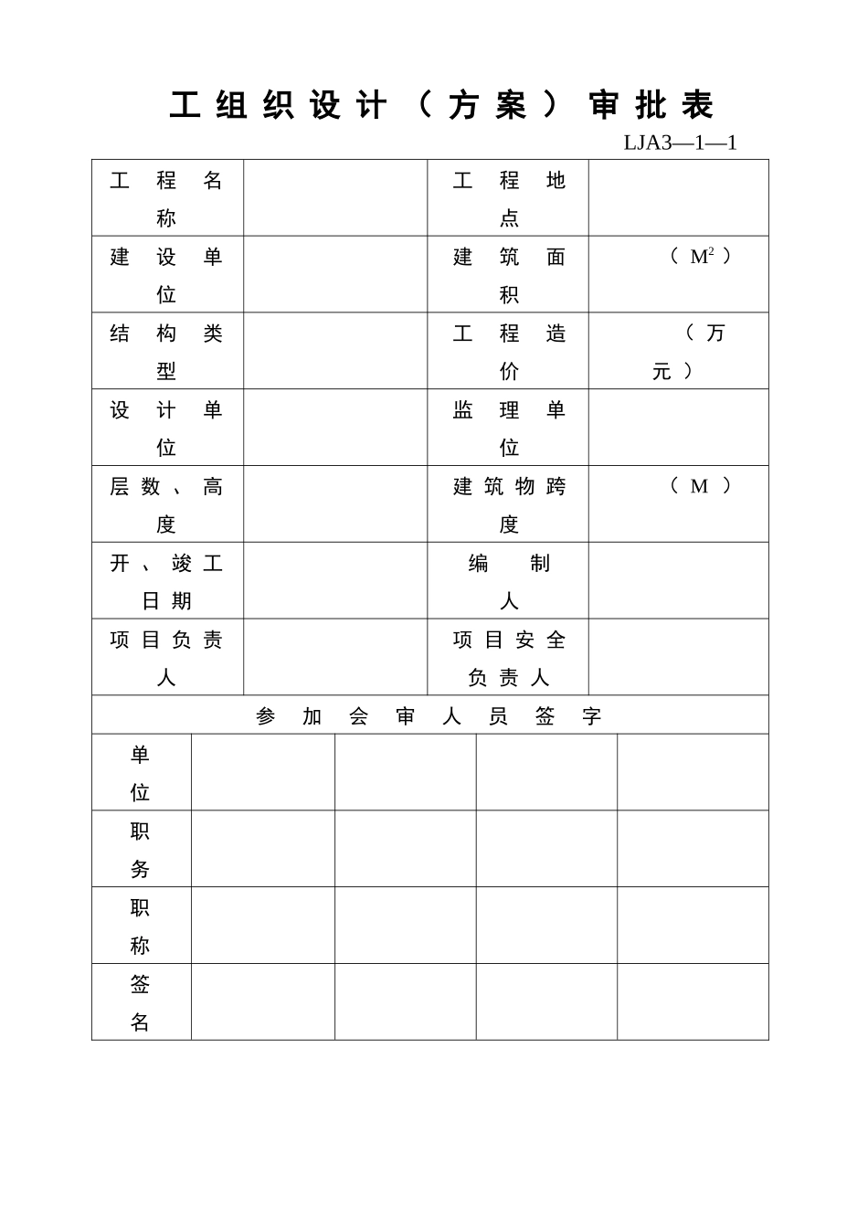 山东某工程安全生产文明施工组织设计方案_第1页