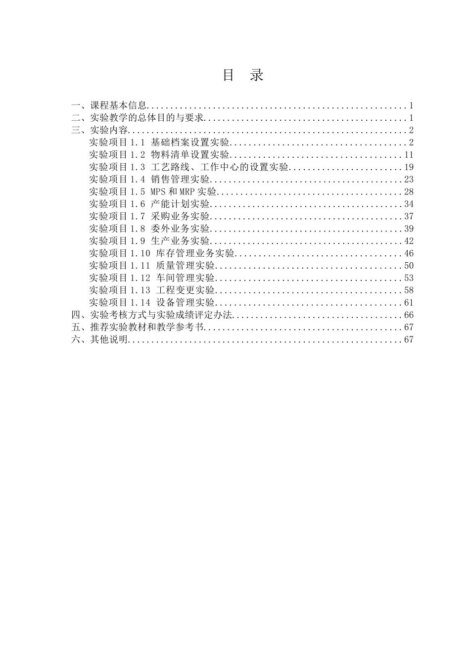 《企业资源规划(ERP)生产制造模块》实验指导书_第2页
