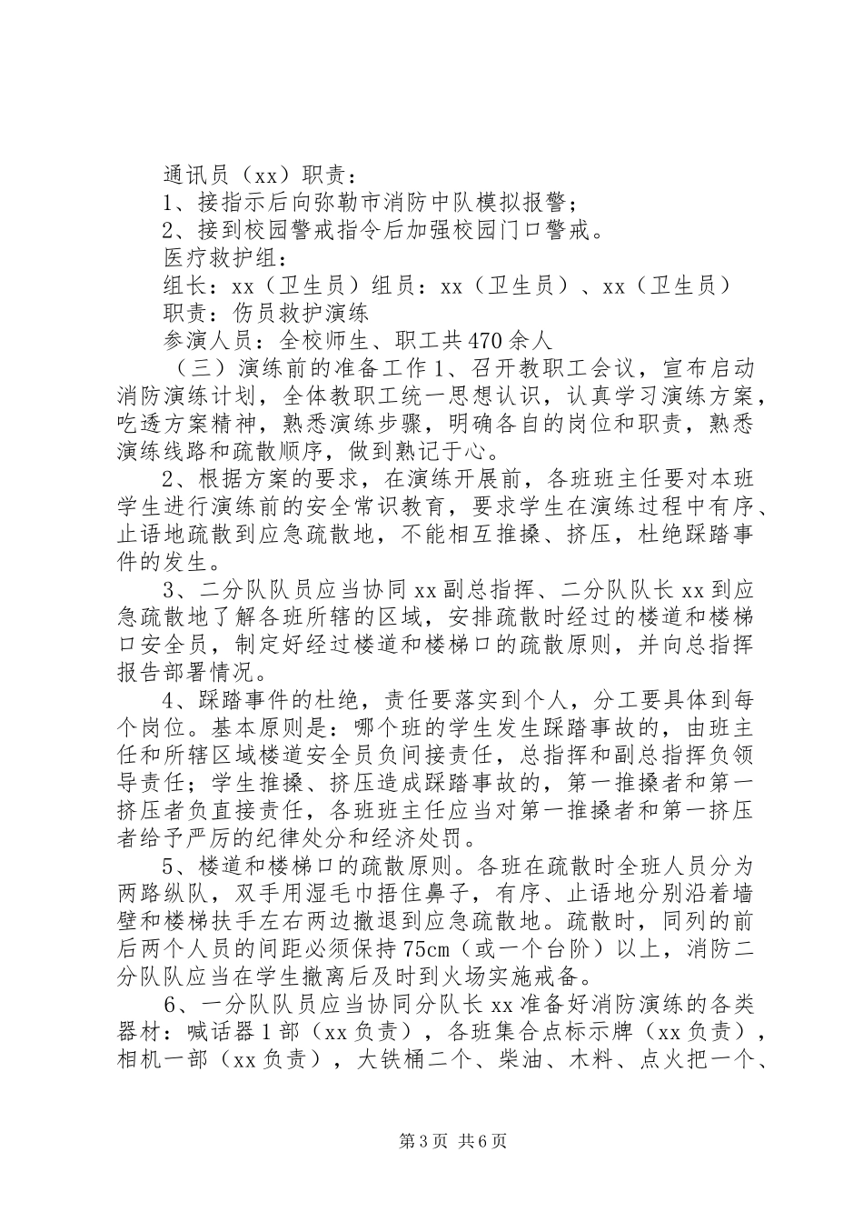 学校XX年消防演习实施方案】_第3页