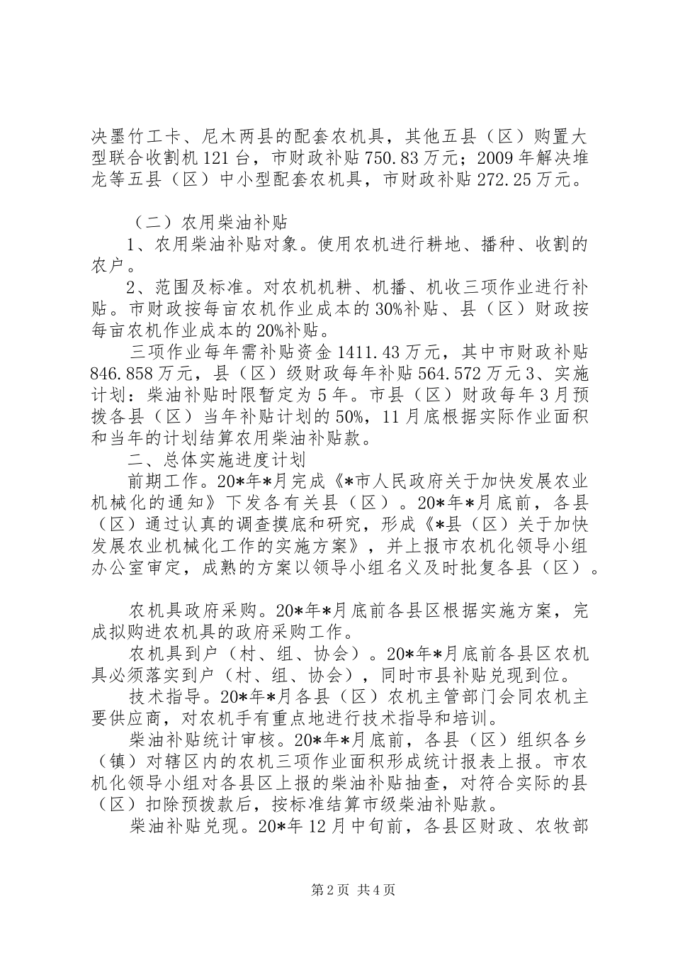 农业机械化工作实施方案_第2页