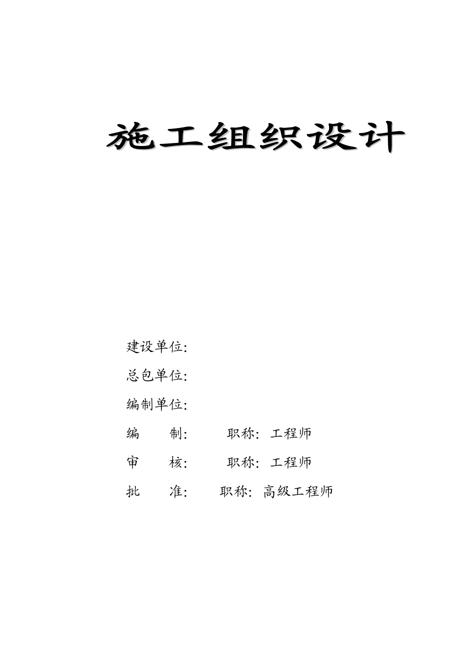 某大型钢厂大体积混凝土设备基础工程宽厚板工程施组_第1页