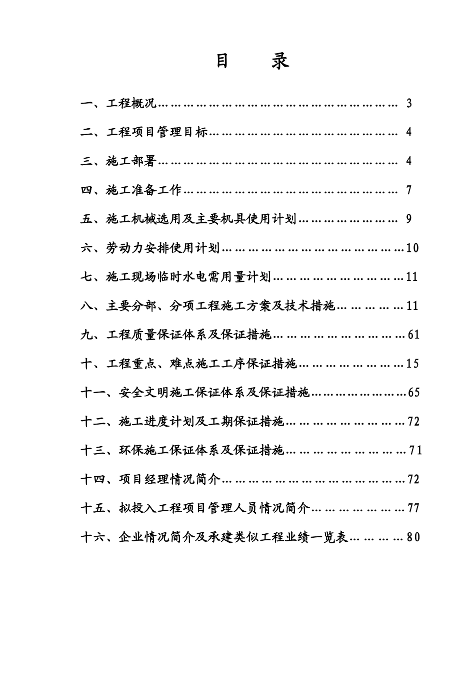 某大型钢厂大体积混凝土设备基础工程宽厚板工程施组_第2页