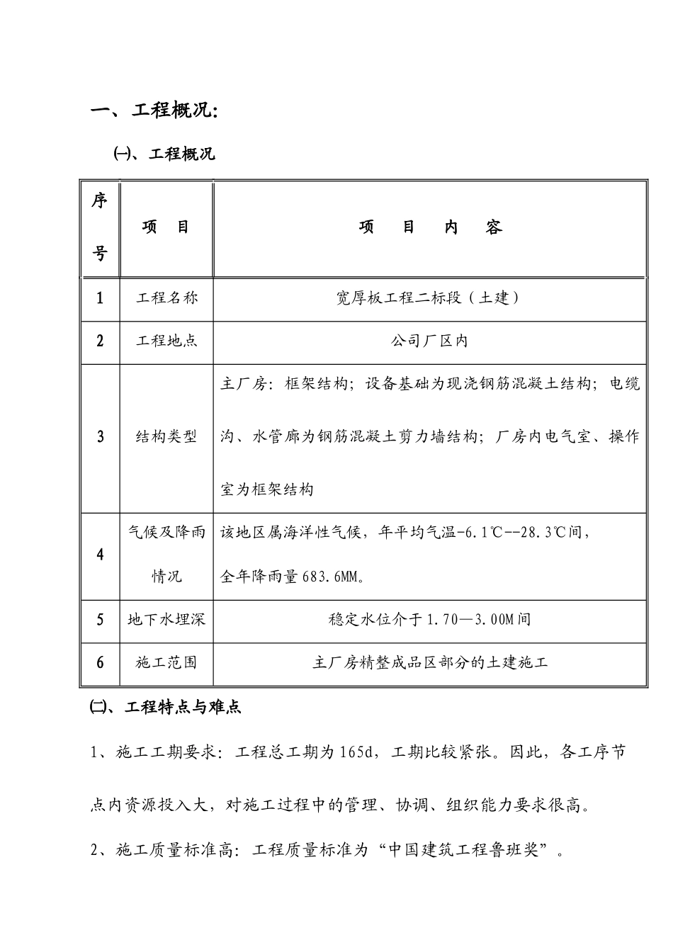 某大型钢厂大体积混凝土设备基础工程宽厚板工程施组_第3页