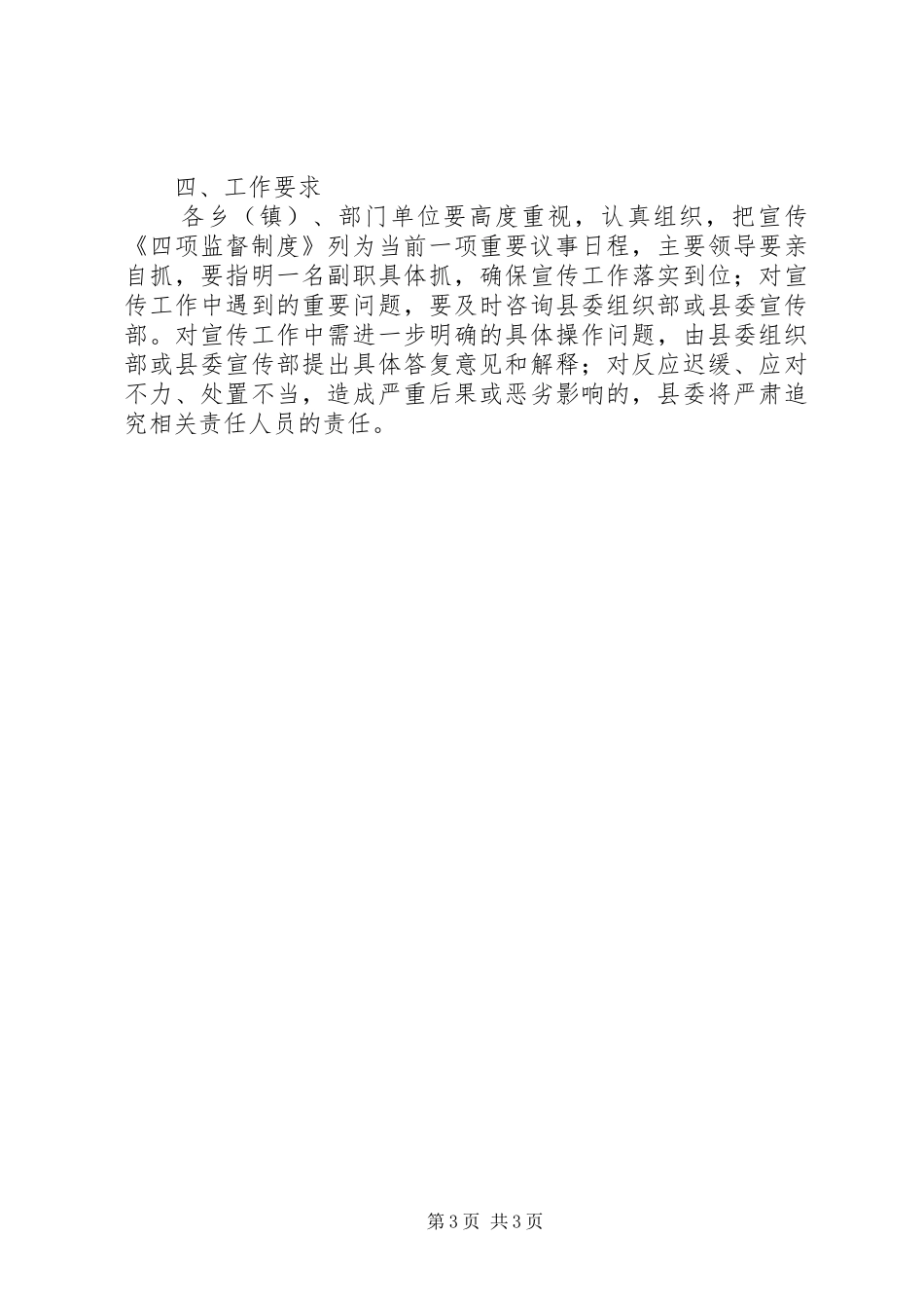 党政四项监督制度宣传实施方案_第3页