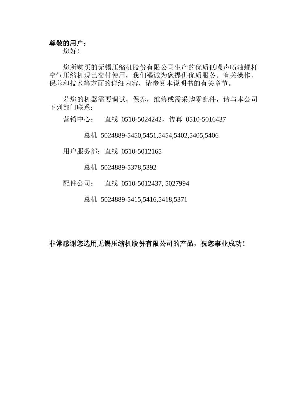 设备-无锡空压机说明书_第3页