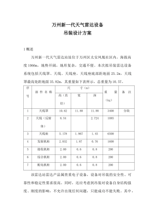 雷达设备吊装设计方案