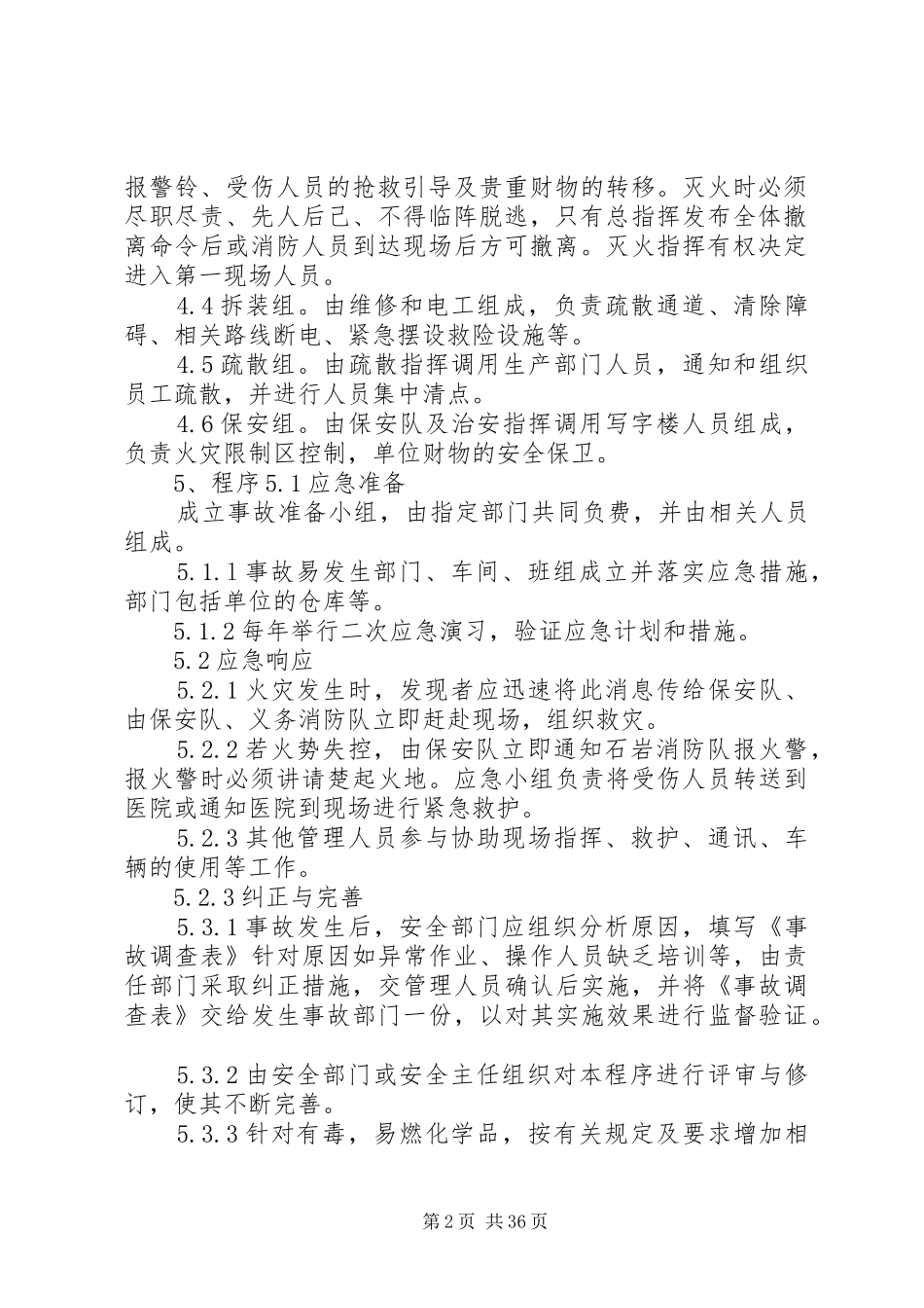 消防安全管理制度及灭火和应急疏散预案_第2页